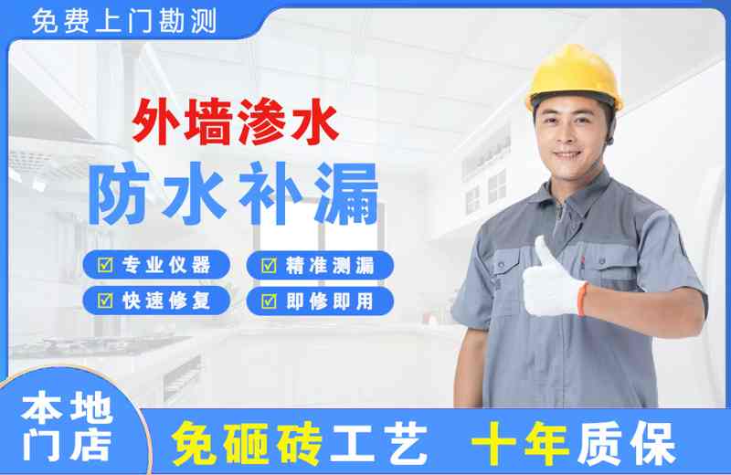 澜沧外墙渗水维修