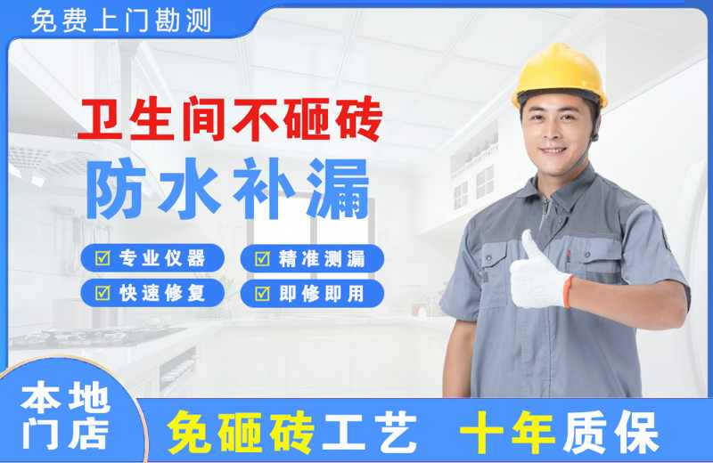 澜沧卫生间不砸砖修补漏水